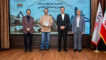 شهریار خادمی، سردبیر روزنامه روزگارمعدن، خبرنگار سال معدن شد