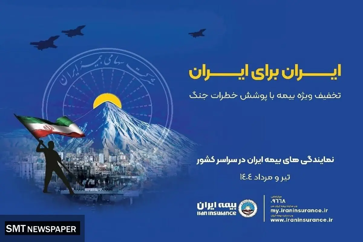 پویش ایران برای ایران همراه با پوشش خطر جنگ