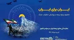 پویش ایران برای ایران همراه با پوشش خطر جنگ