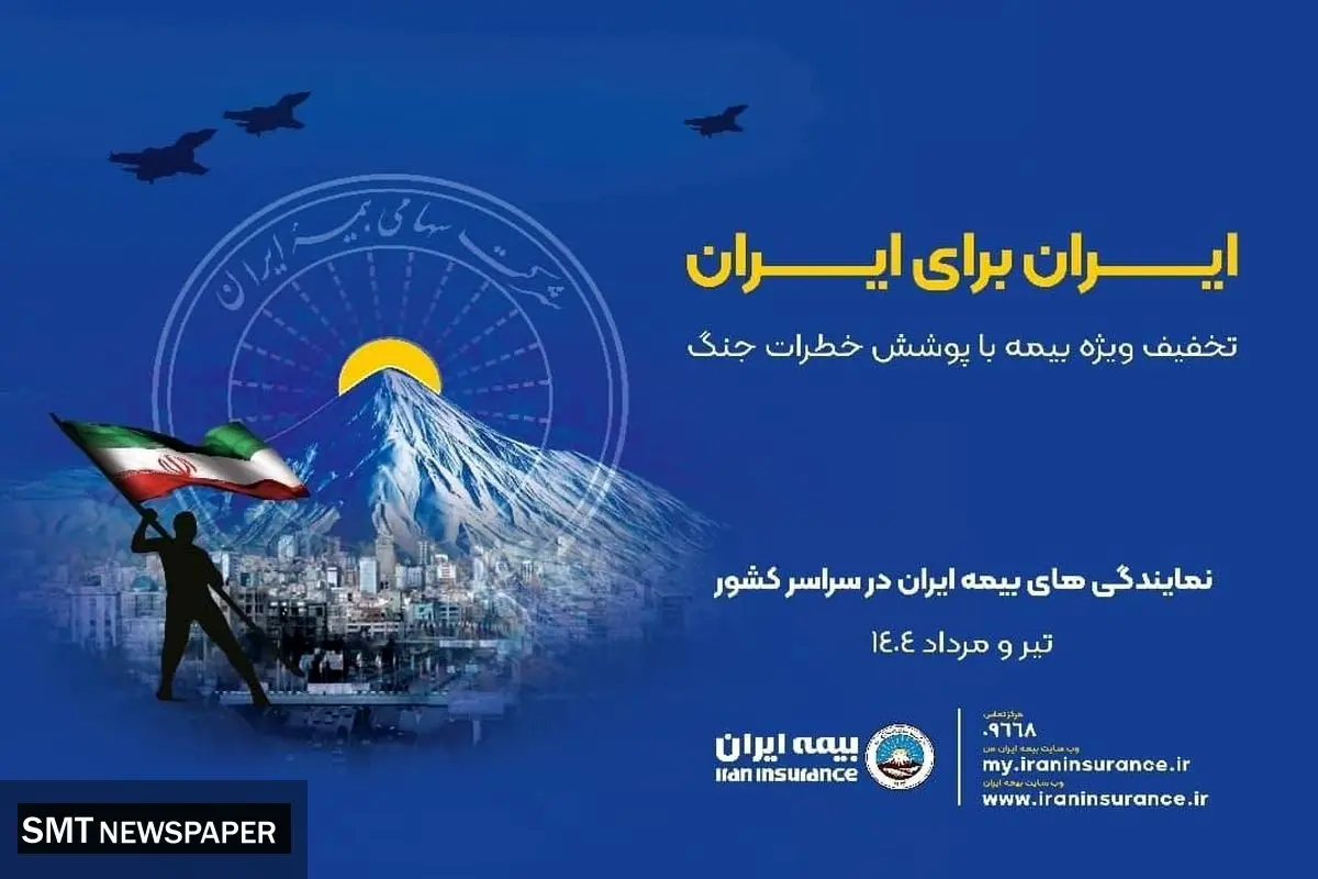 پویش ایران برای ایران همراه با پوشش خطر جنگ