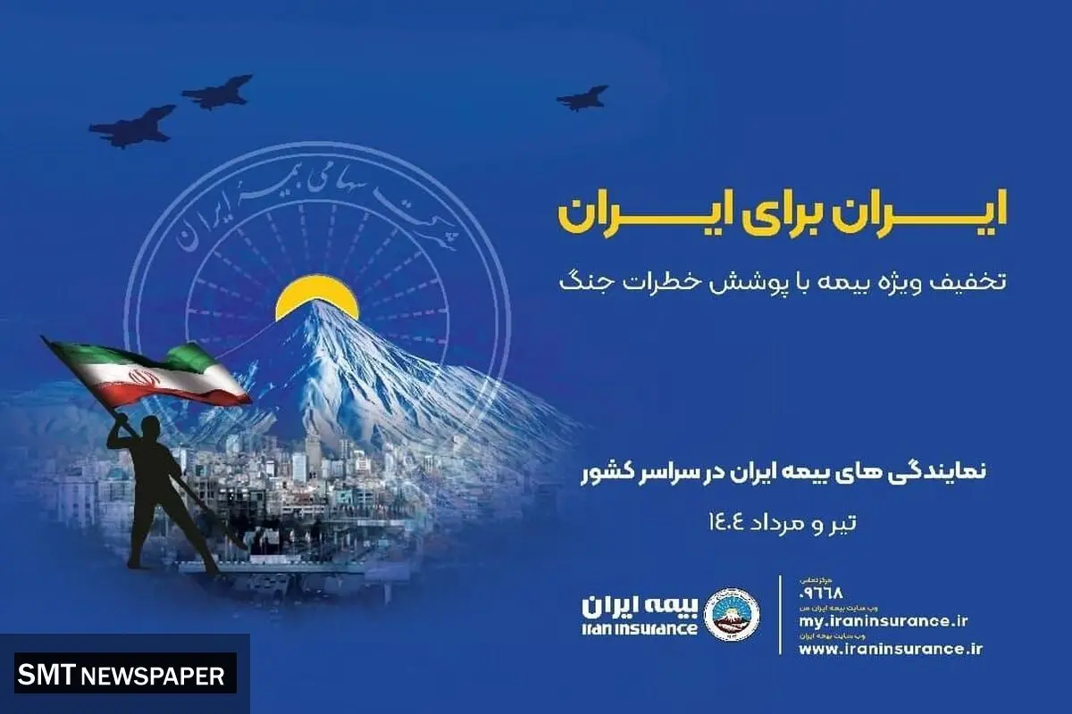 پویش ایران برای ایران همراه با پوشش خطر جنگ