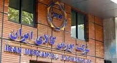 عرضه ۷۵۳ هزار تن محصول در بورس کالا؛ تالار حراج باز پیشتاز شد