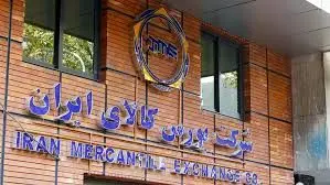 عرضه ۷۵۳ هزار تن محصول در بورس کالا؛ تالار حراج باز پیشتاز شد