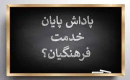 پرداخت کامل پاداش پایان خدمت فرهنگیان بازنشسته آغاز شد؛ جزئیات زمان‌بندی