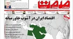روزنامه شنبه ۲۸ تیرماه ۱۴۰۴