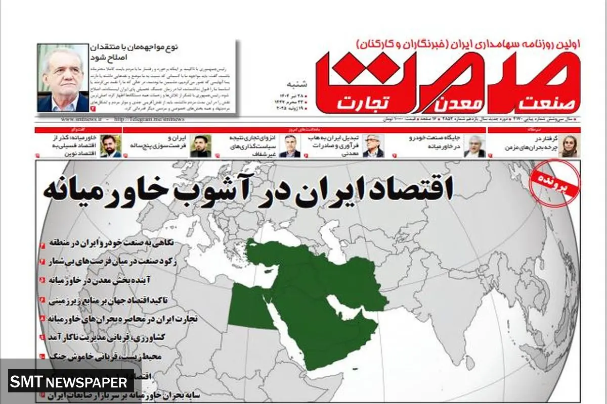 روزنامه شنبه ۲۸ تیرماه ۱۴۰۴