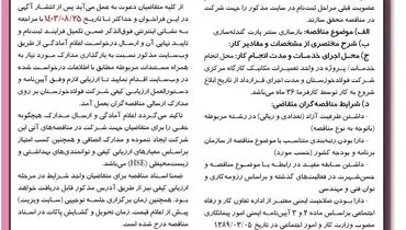 فراخوان مناقصه عمومی یک مرحله ای بازسازی سنتر پارت گندله سازی شرکت فولاد خوزستان ( نوبت اول )