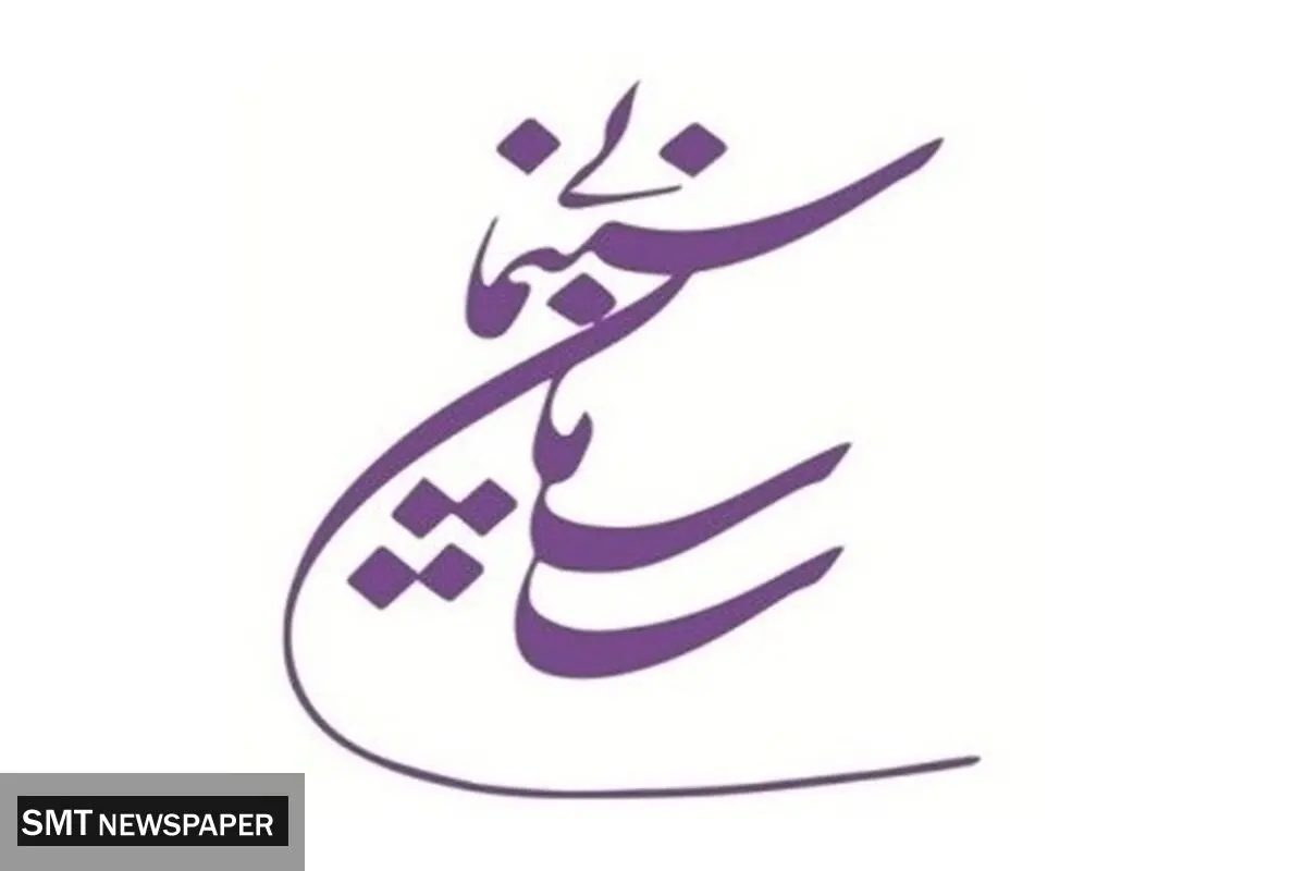 رییس سازمان سینمایی مشخص شد