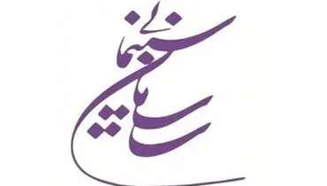 رییس سازمان سینمایی مشخص شد