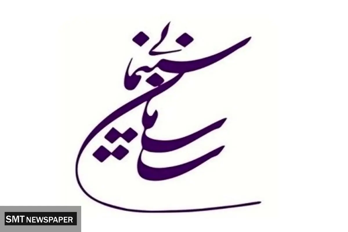 رییس سازمان سینمایی مشخص شد