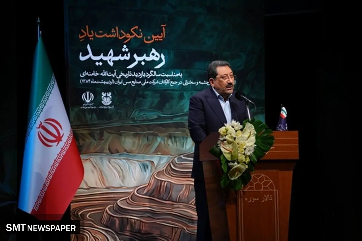 وزیر صمت در آیین نکوداشت «رهبر شهید»: