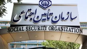 خبری مهم برای بازنشستگان تامین اجتماعی