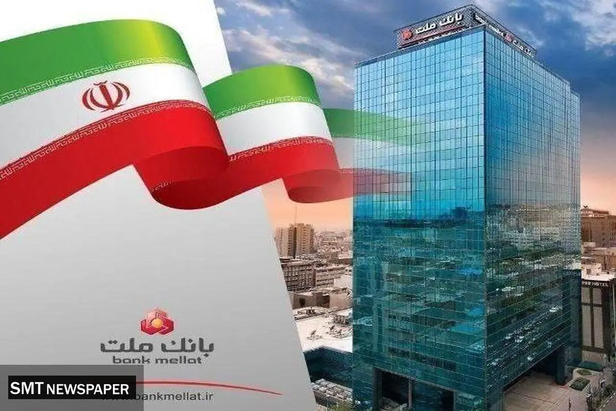 بانک ملت با ثبت یک رکورد جدید ۲۰۲ همت سود تولید کرد / رشد ۱۱۹ درصدی سود خالص در سال ۱۴۰۳