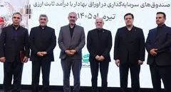 با حضور معاون اول رییس جمهوری و وزیر اقتصاد، مجوز تاسیس نخستین صندوق سرمایه گذاری ارزی به بانک ملت اعطا شد