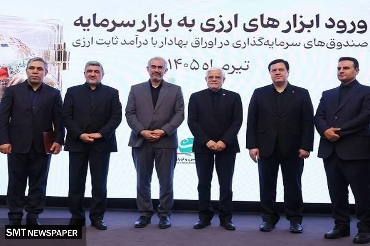 با حضور معاون اول رییس جمهوری و وزیر اقتصاد، مجوز تاسیس نخستین صندوق سرمایه گذاری ارزی به بانک ملت اعطا شد
