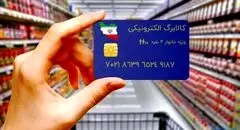 زمان‌بندی جدید کالابرگ اعلام شد / خرید بر اساس کد ملی سرپرست خانوار