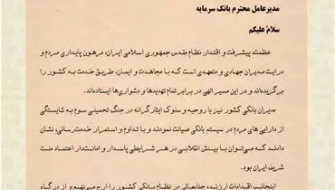 تقدیر معاون رئیس جمهور و رئیس بنیاد شهید و امور ایثارگران از سرپرست مدیریت عامل بانک سرمایه
