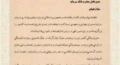 تقدیر معاون رئیس جمهور و رئیس بنیاد شهید و امور ایثارگران از سرپرست مدیریت عامل بانک سرمایه

