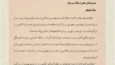 تقدیر معاون رئیس جمهور و رئیس بنیاد شهید و امور ایثارگران از سرپرست مدیریت عامل بانک سرمایه
