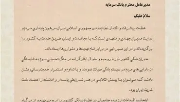 تقدیر معاون رئیس جمهور و رئیس بنیاد شهید و امور ایثارگران از سرپرست مدیریت عامل بانک سرمایه
