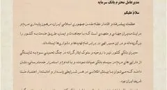 تقدیر معاون رئیس جمهور و رئیس بنیاد شهید و امور ایثارگران از سرپرست مدیریت عامل بانک سرمایه
