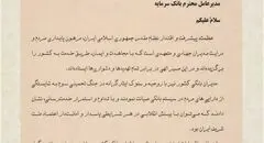 تقدیر معاون رئیس جمهور و رئیس بنیاد شهید و امور ایثارگران از سرپرست مدیریت عامل بانک سرمایه
