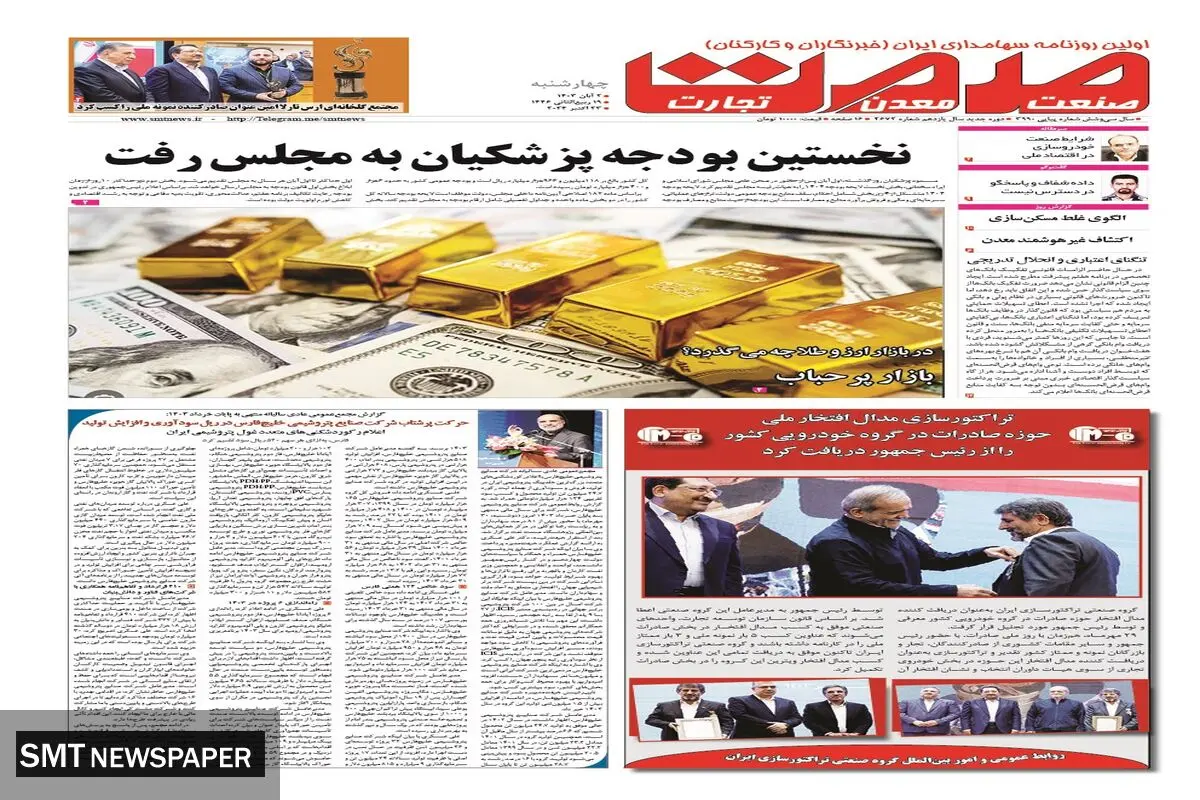 چهارشنبه دوم آبان ماه ۱۴۰۳ 