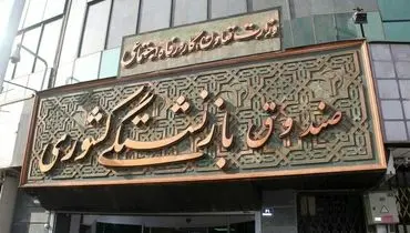 بازنشستگان بخوانند؛ تغییرات مهم در حقوق و بیمه درمانی