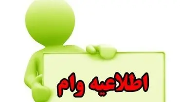 وام‌های خرد و قرض‌الحسنه رکورد زدند