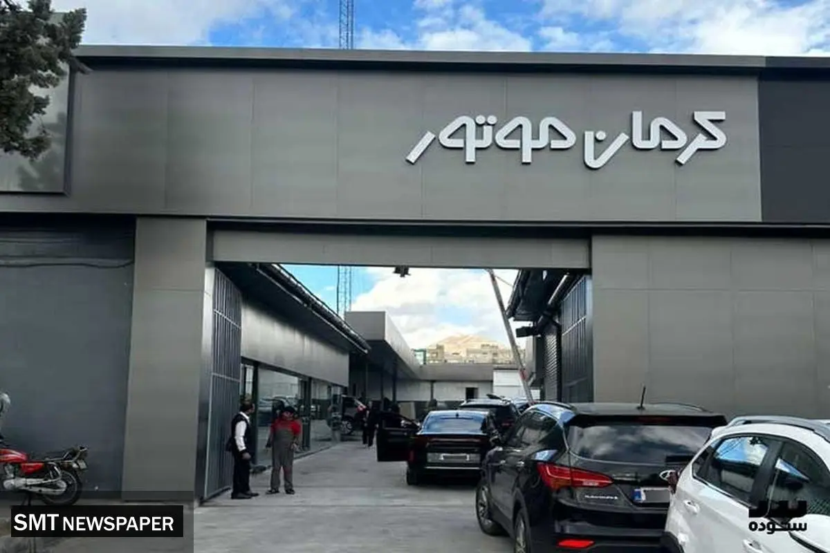 کرمان موتور پیشتاز در خدمات پس از فروش