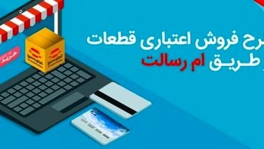 تسهیلات خرید قطعات یدکی خودرو بدون کارمزد