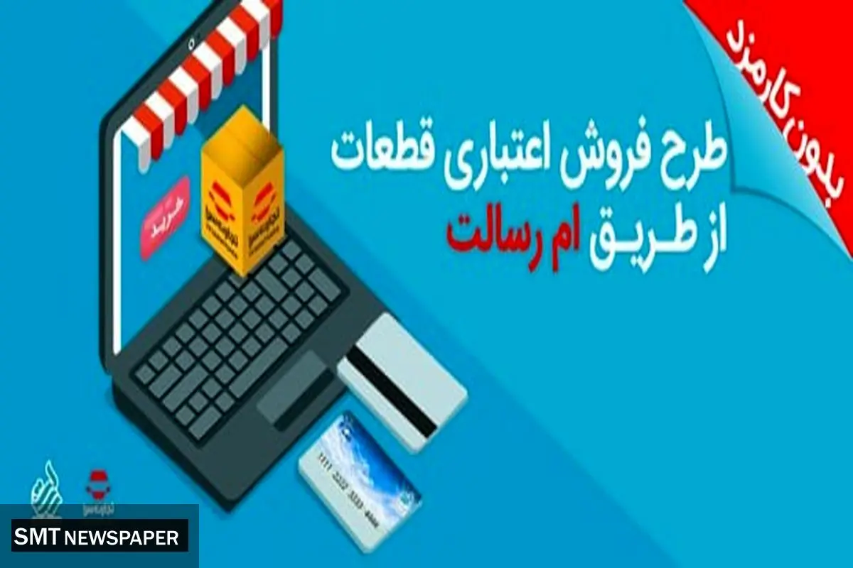تسهیلات خرید قطعات یدکی خودرو بدون کارمزد