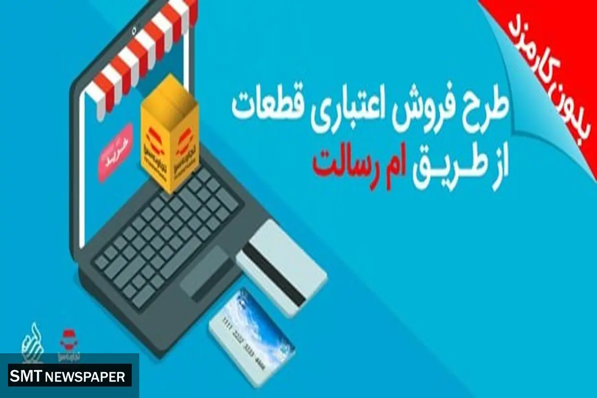 تسهیلات خرید قطعات یدکی خودرو بدون کارمزد