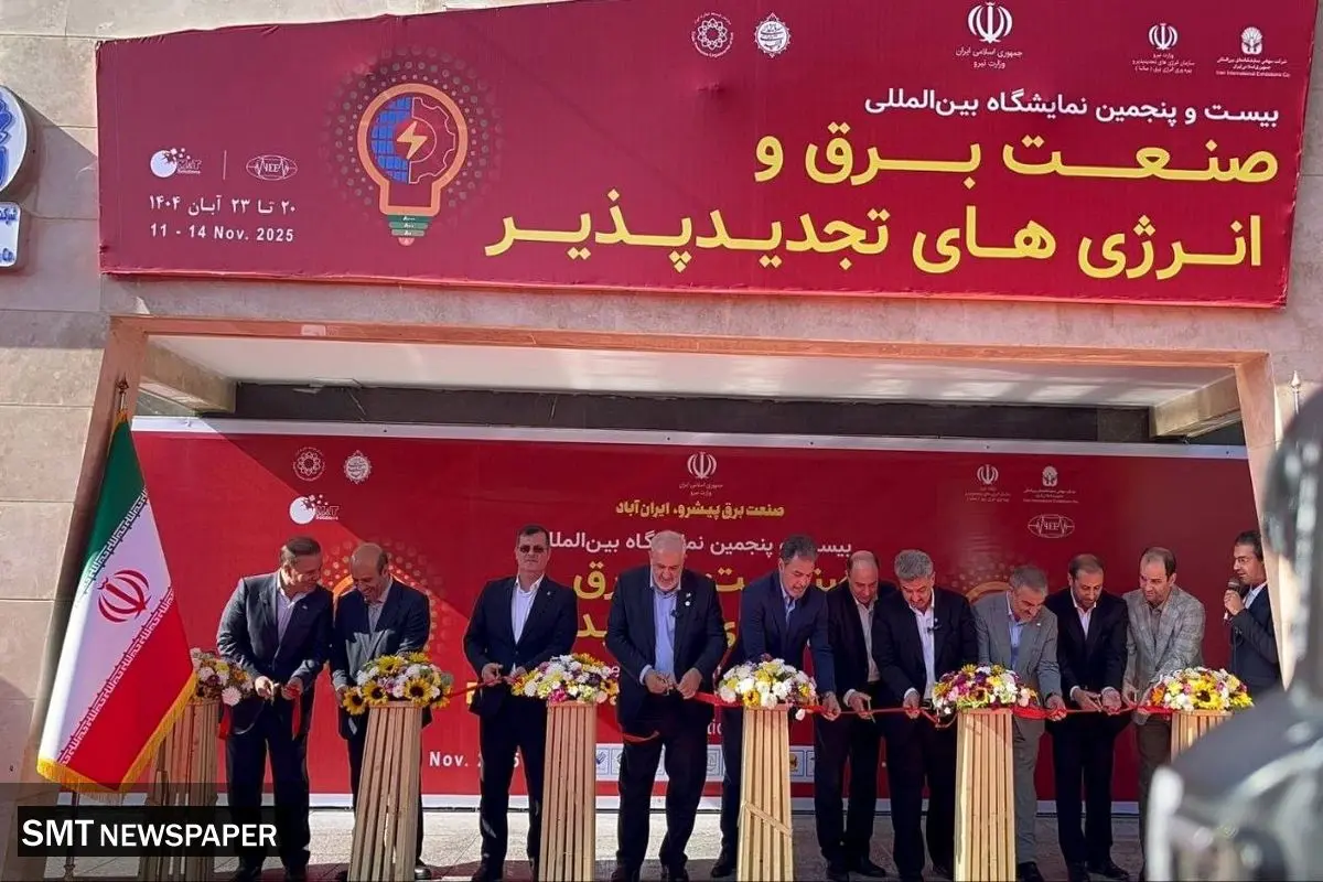 افتتاح نمایشگاه بین‌المللی صنعت برق و انرژی‌های تجدیدپذیر با حضور وزیر نیرو 