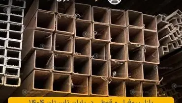 بازار پروفیل و قوطی در تابستان 1404