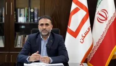 بانک مسکن هزینه اجرای ماموریت ملی را می‌پردازد/ تاثیر تسهیلات تکلیفی بر ناترازی مقطعی
