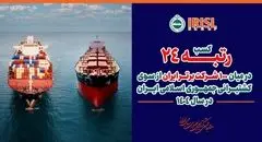 گروه کشتیرانی جمهوری اسلامی ایران، رتبه نخست گروه حمل و نقل و خدمات وابسته را در میان ۱۰۰ شرکت برتر کسب کرد.