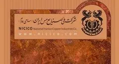 بیانیه شرکت ملی صنایع مس ایران درباره اتفاقات اخیر