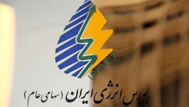 مدیرعامل شرکت توانیر :  درصد از معاملات نیروگاهها در ۹ ماه نخست امسال در بورس انرژی