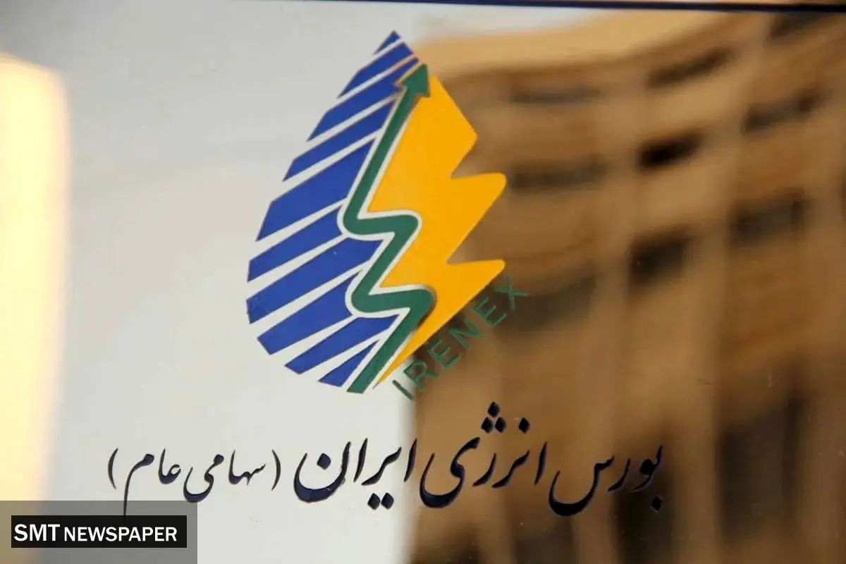 مدیرعامل شرکت توانیر : درصد از معاملات نیروگاهها در ۹ ماه نخست امسال در بورس انرژی