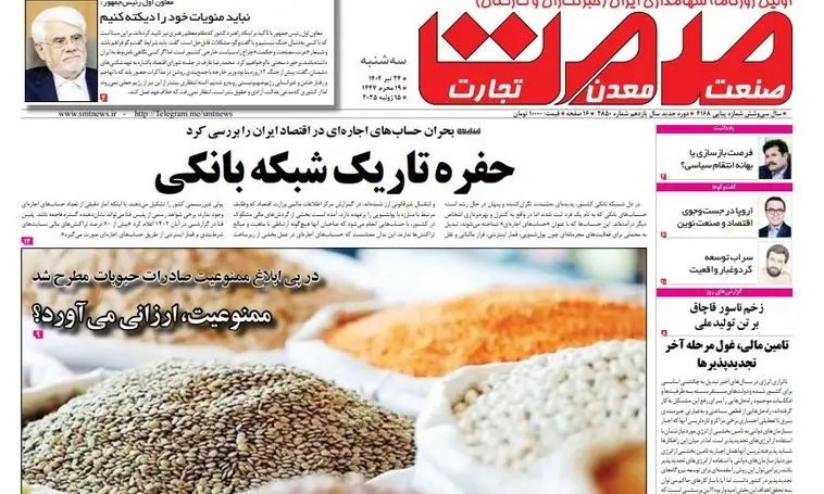 روزنامه سه شنبه ۲۴ تیرماه ۱۴۰۴