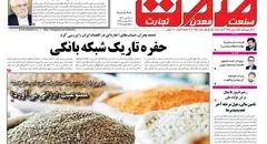 روزنامه سه شنبه ۲۴ تیرماه ۱۴۰۴