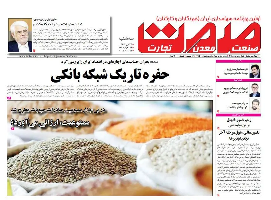 روزنامه سه شنبه ۲۴ تیرماه ۱۴۰۴