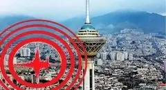 خطری جدی در کمین | زلزله بیخ گوش تهران