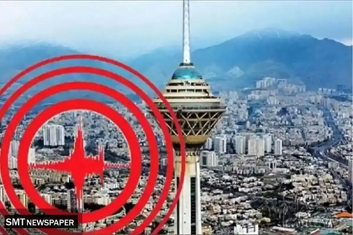 تهران در معرض خطر وقوع زلزله !