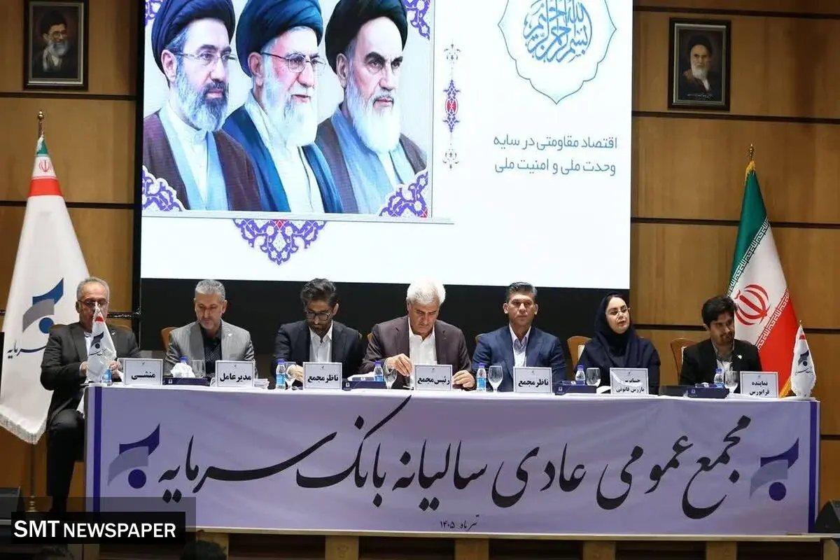 گزارش سرپرست مدیریت عامل بانک سرمایه از مسیر احیا، رشد منابع و دستاوردهای عملیاتی