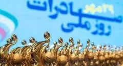 روز ملی صادرات و همایش صادراتی تشکل‌ها؛ فرصتی برای طرح مسائل و پیگیری مطالبات صادرکنندگان