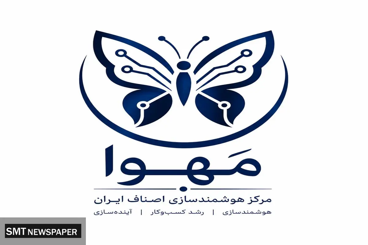 «پایان عصر مغازه‌داری سنتی؛ سعید شبانیان از نشان هوشمندی کسب‌وکارها با نام مهوا رونمایی کرد»