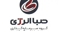 برند جدید هلدینگ صباانرژی رونمایی شد
