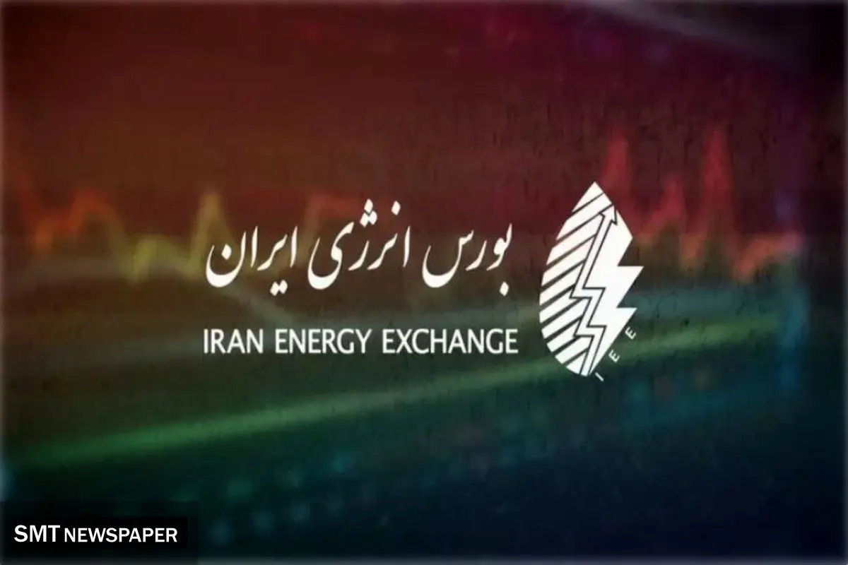 مهمترین عرضه‌های بورس انرژی در ۲۸ بهمن اعلام شد
